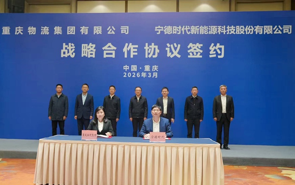 战略合作签约现场。重庆物流集团供图