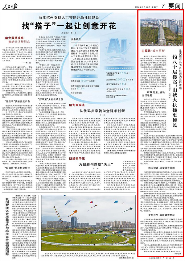 《人民日报》(2026年03月31日 第 07 版)