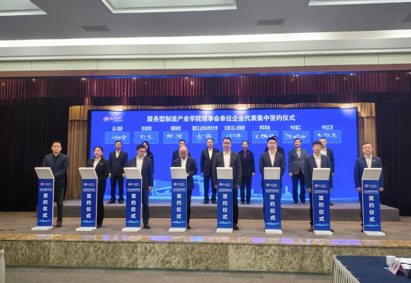 服务型制造产业学院理事会企业代表签约。任峰摄