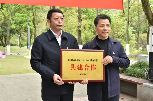 启动仪式现场。重庆两江新区金山教育集团供图
