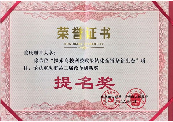 荣誉证书。重庆理工大学供图
