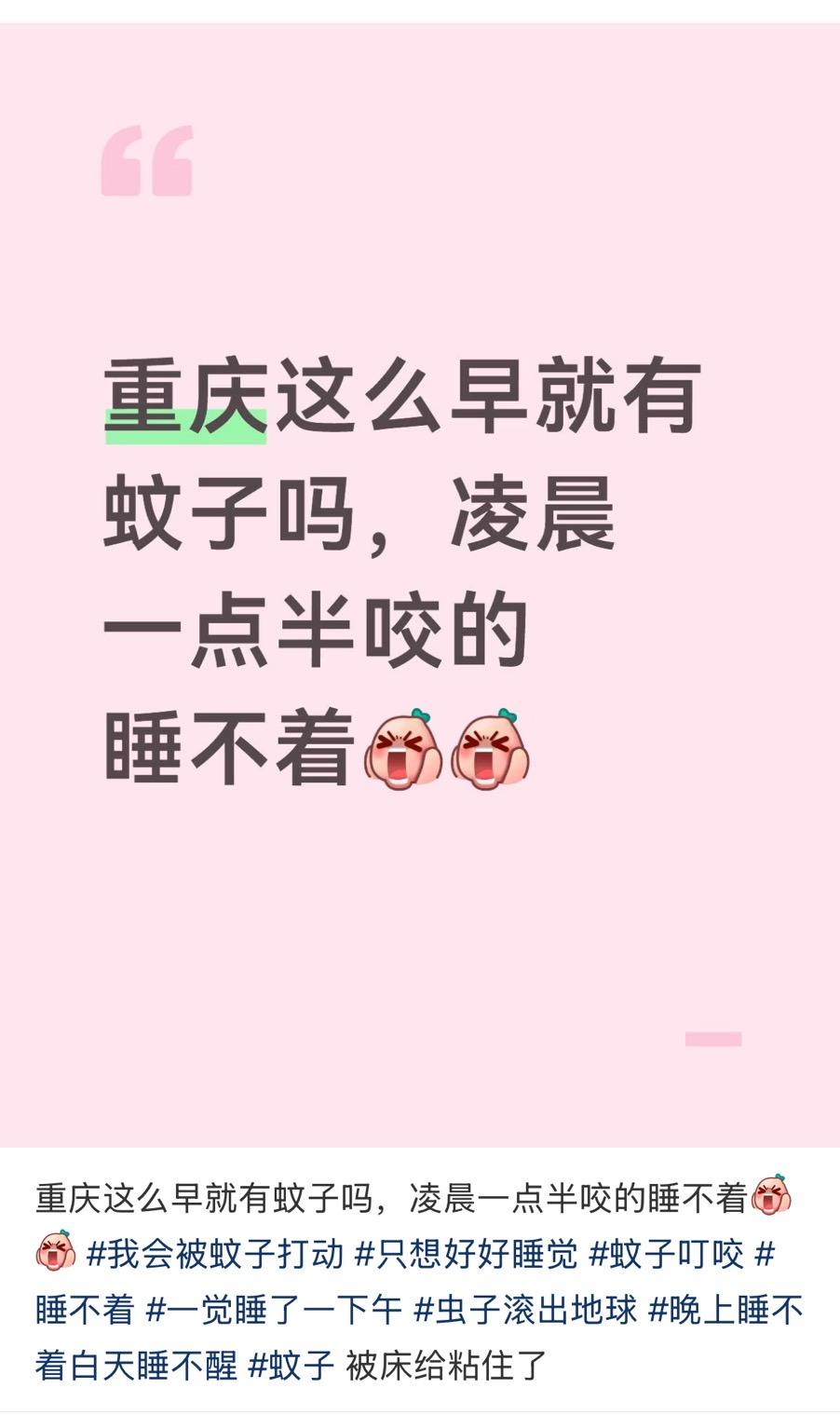 市民在社交平台上提到“今年蚊子提前登场”。 社交媒体截图