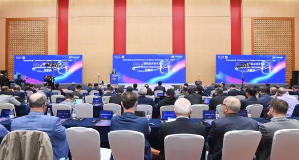 2026国际显示技术大会在渝举行