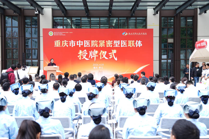 签约仪式现场。重庆市中医院供图