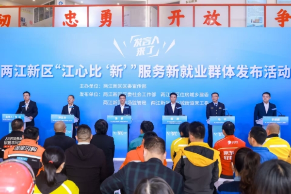 活动现场。两江新区区委宣传部供图