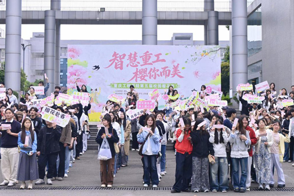 活动现场。重庆工程学院供图