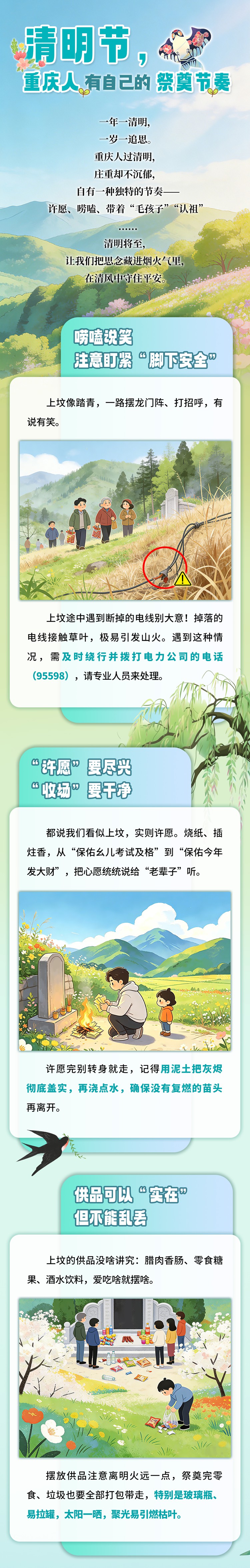 清明追思 这些电力安全隐患需警惕