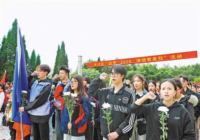 大手牵小手 清明祭英烈 4月1日,永川区在桂山公园革命烈士纪念碑前举行清明祭英烈活动,400余名大中小学生在庄严肃穆的氛围中接受精神洗礼。特约摄影 陈仕川/视觉重庆