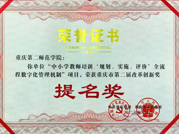 “駕駛艙”裡看強師 重慶二師探索“134”數智治理新路徑