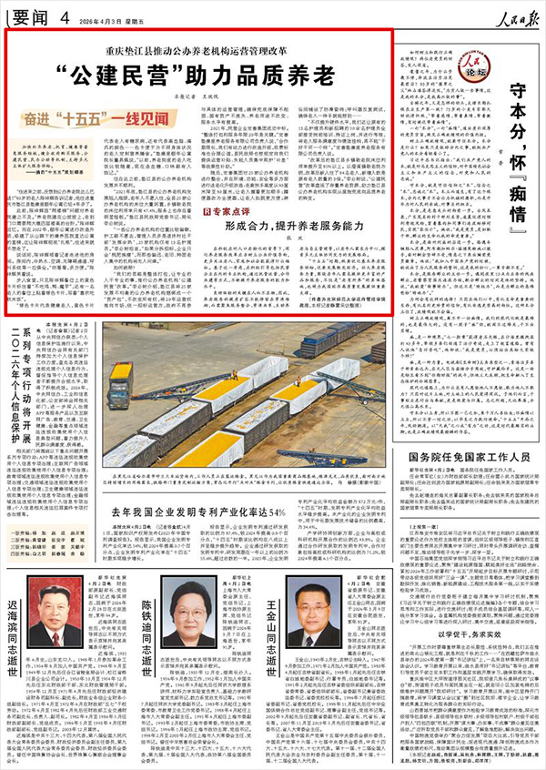 《人民日报》(2026年04月03日 第 04 版)