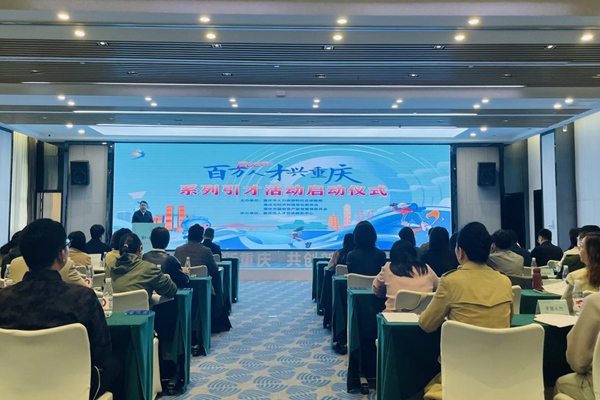 启动仪式现场。重庆市人力社保局供图