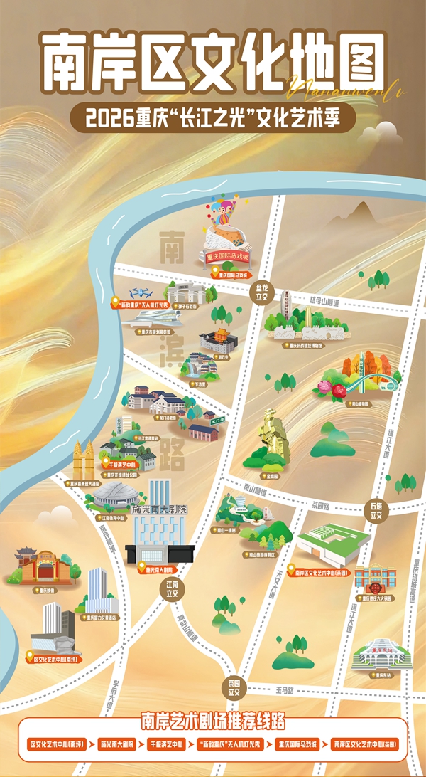 南岸区文化地图。南岸区文化旅游委供图