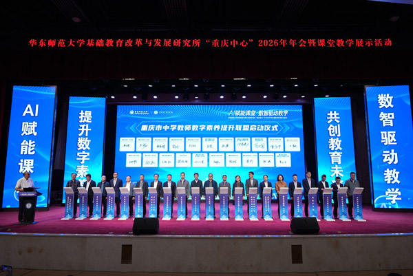 重慶市中學教師數字素養提升聯盟成立。學校供圖