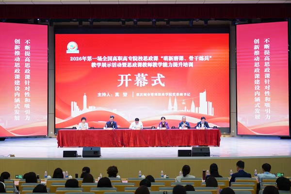 開幕式現場。重慶城市管理職業學院供圖
