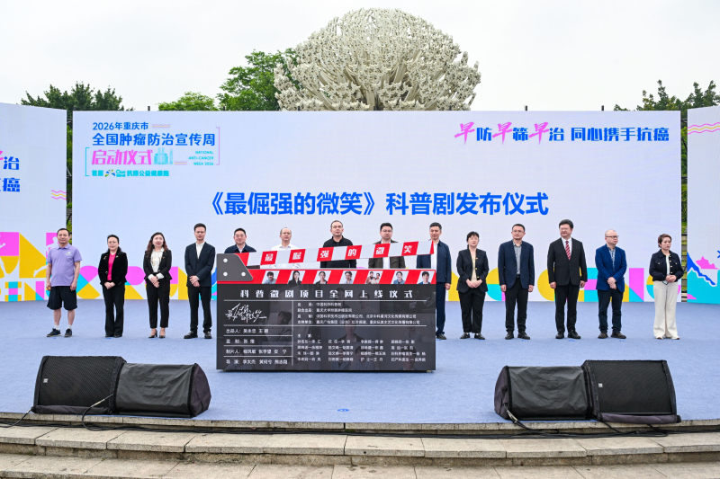 “抗癌日常”系列微短剧《最倔强的微笑》上线发布。