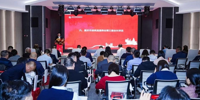 大会现场。重庆市酒类流通商会供图