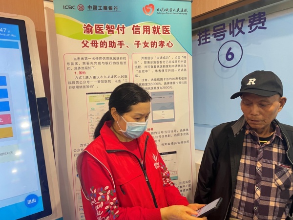 九龙坡区“先看病后付费”信用就医新模式全面上线。受访方供图