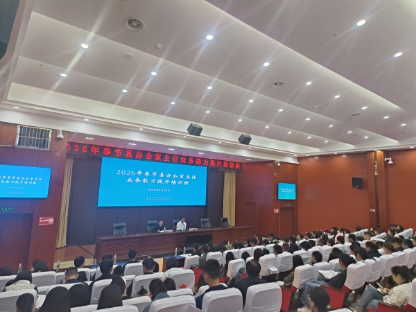 业务能力提升培训班现场。奉节县委宣传部供图