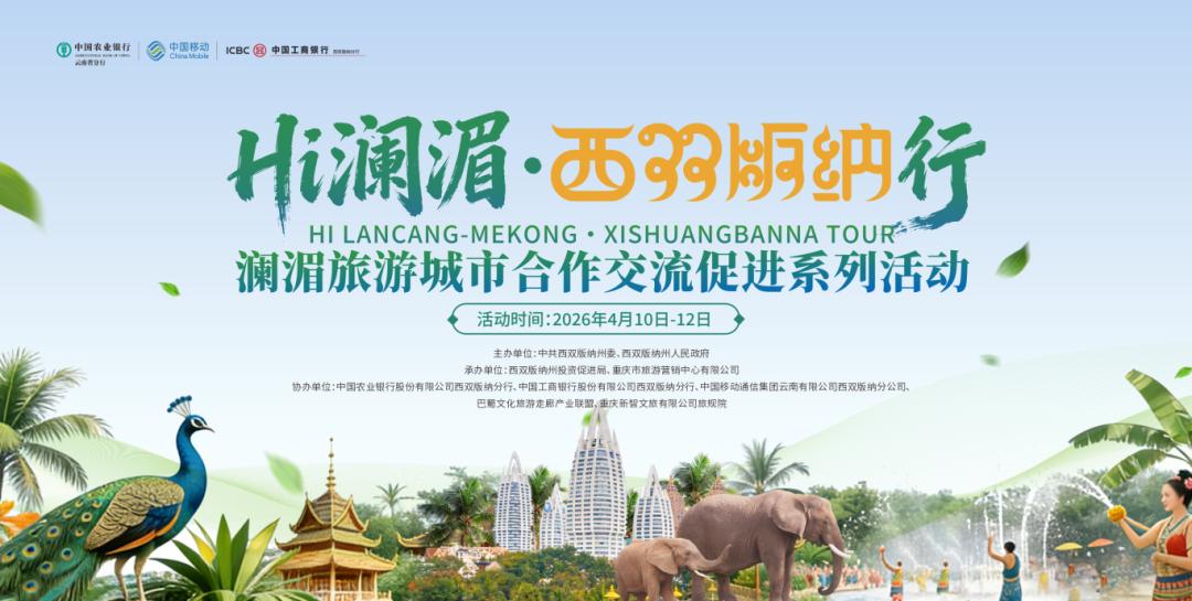 活动海报。重庆文旅集团供图