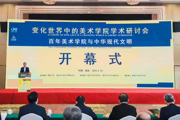 学术研讨会开幕式。西南大学供图