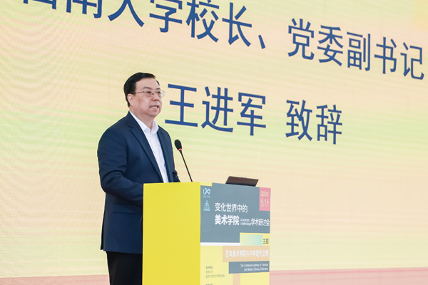 西南大学校长、党委副书记王进军致辞。西南大学供图