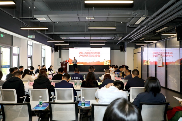 产研供需对接会活动现场。两江协同创新区供图