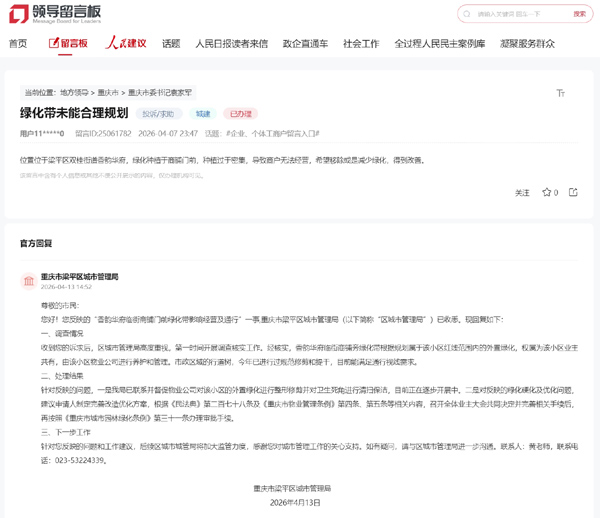 网友留言及官方回复截图