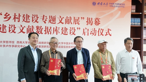 卢作孚之孙卢晓钟（中）、梁漱溟之孙梁钦宁（右二）、晏阳初侄孙晏鸿国（左二）获颁“百年乡村建设文献”捐赠证书。西南大学图书馆供图