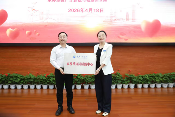“家校社协同赋能中心”揭牌。学校供图