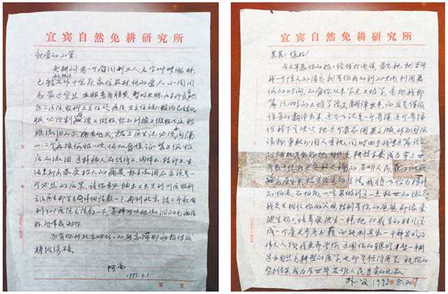 侯光炯院士的书信。 记者 李志峰 翻拍/视觉重庆