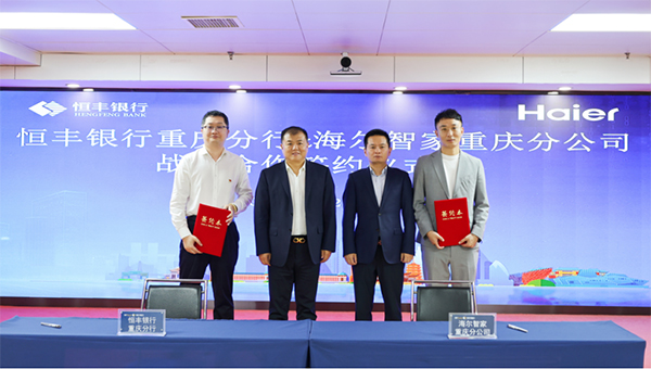 签约仪式。恒丰银行重庆分行供图