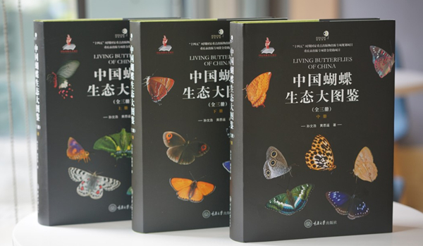 图鉴封面。重庆大学出版社供图
