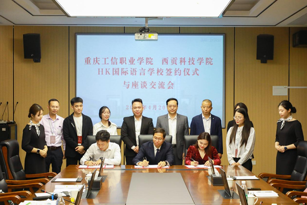 签约仪式现场。重庆工信职业学院供图