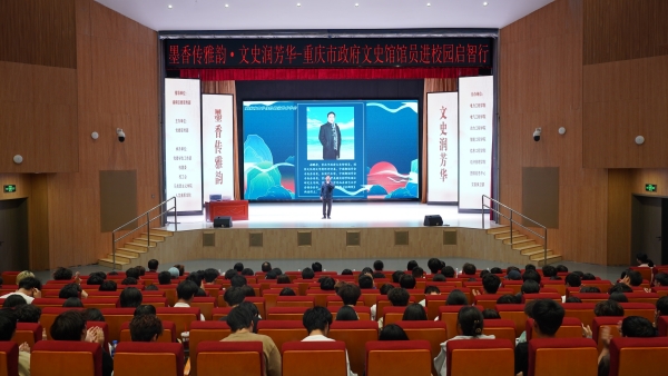 郝鹏寿《朗诵与欣赏》专题讲座现场。重庆市政府文史馆供图