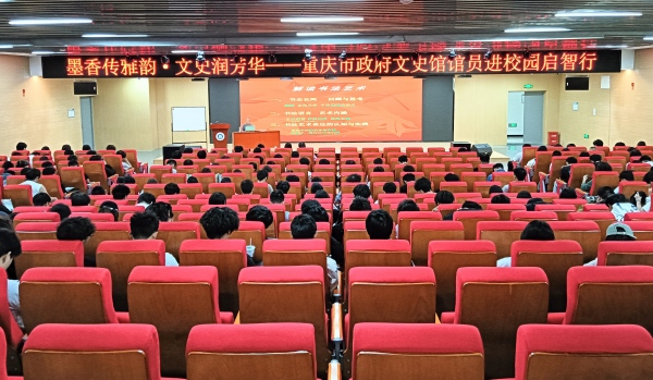 陈册《书法艺术鉴赏与实践》专题讲座现场。重庆市政府文史馆供图