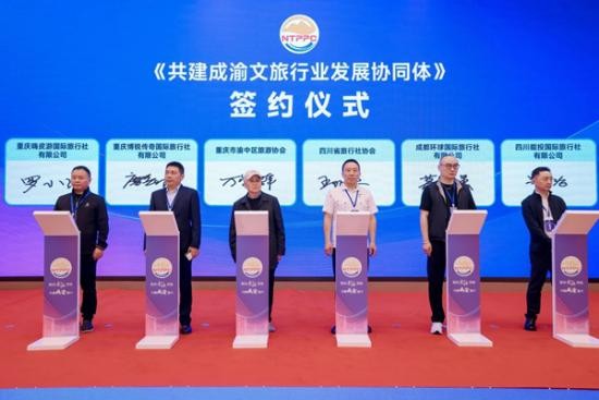 《共建成渝文旅行业发展协同体》签约仪式。活动方供图