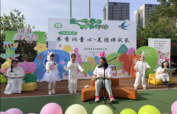 亲子节目《猜猜我有多爱你》。重庆师范大学附属幼儿园供图