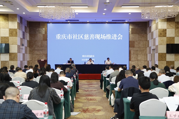 4月23日，重庆市社区慈善现场推进会在九龙坡区举行。重庆市民政局供图