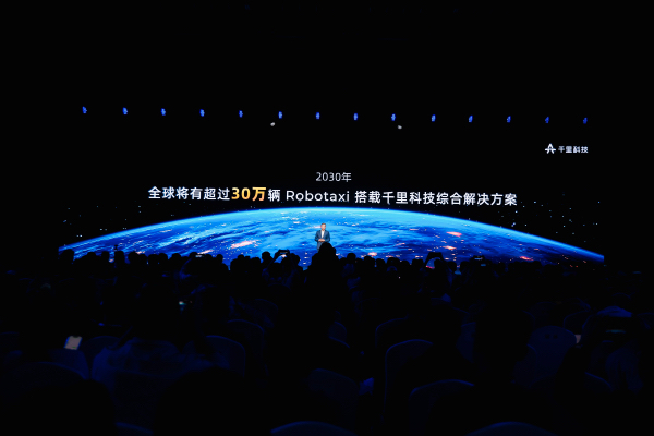 千里科技“千里行、AI相伴”发布会现场。千里科技供图