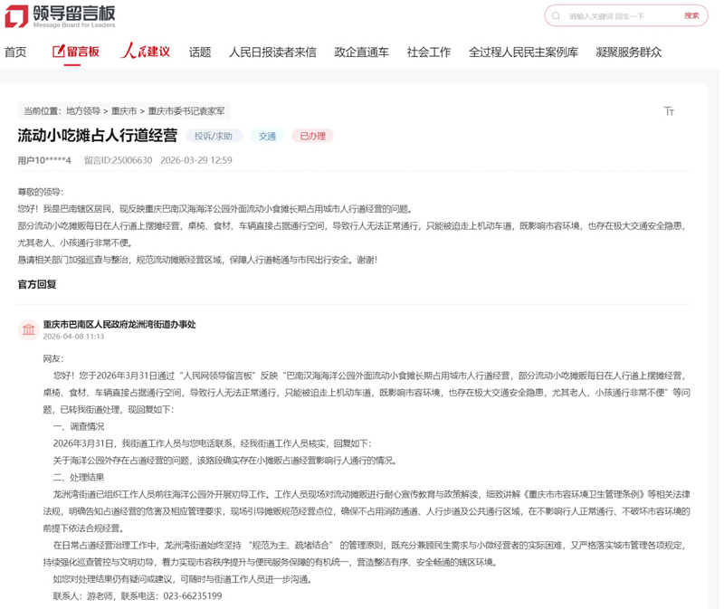 點擊查看留言及回復詳情