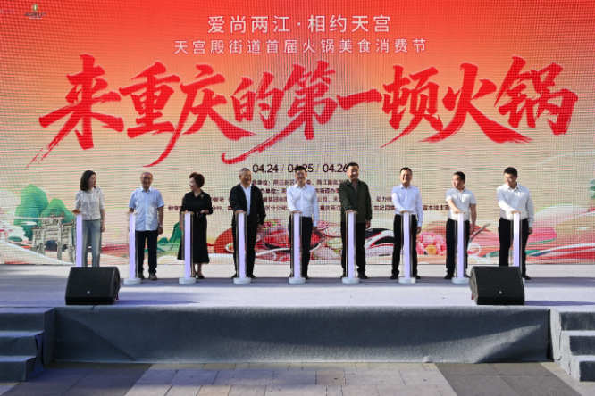 图为“爱尚两江·相约天宫”天宫殿街道首届火锅美食消费节活动现场。何蓬磊 摄