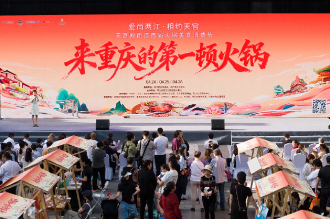 图为天宫殿街道首届火锅美食消费节活动现场。何蓬磊 摄