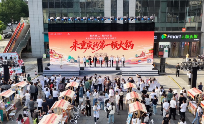 图为天宫殿街道首届火锅美食消费节活动现场。何蓬磊 摄