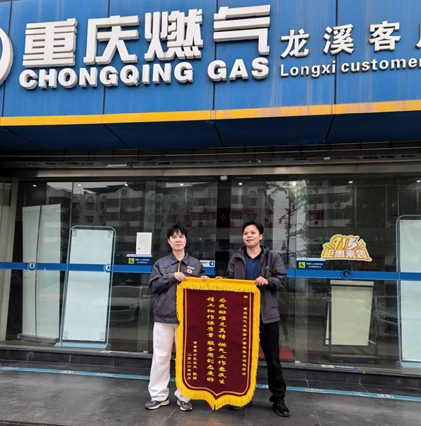 趙婷婷收到用戶贈送的錦旗。重慶燃氣集團供圖