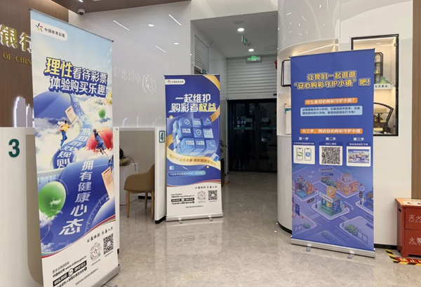 通過主題展架形式向市民普及安全購彩。重慶體彩供圖