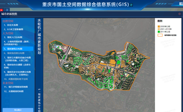 国土空间数据综合信息系统（GIS）平台界面。重庆市规划和自然资源局供图