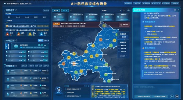 AI+防汛救灾综合场景。