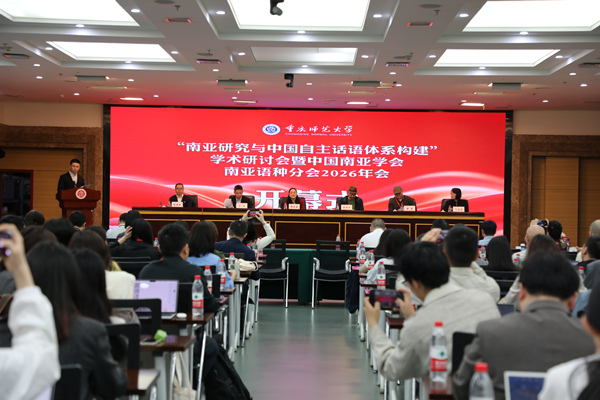活动现场。重庆师范大学供图