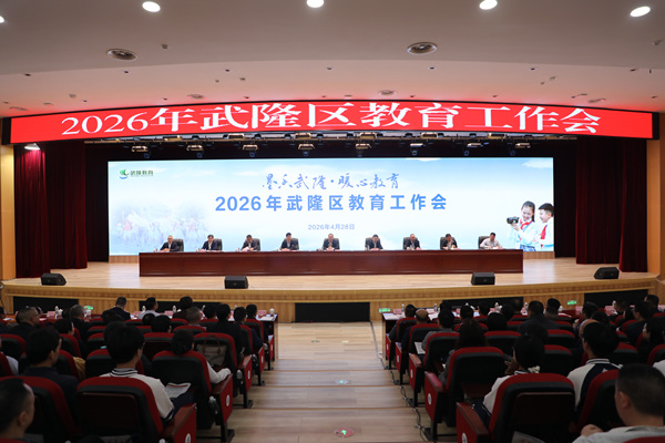 大会现场。武隆区委宣传部供图