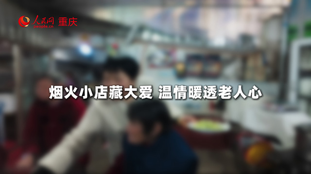 一位老人二十年的坚守
